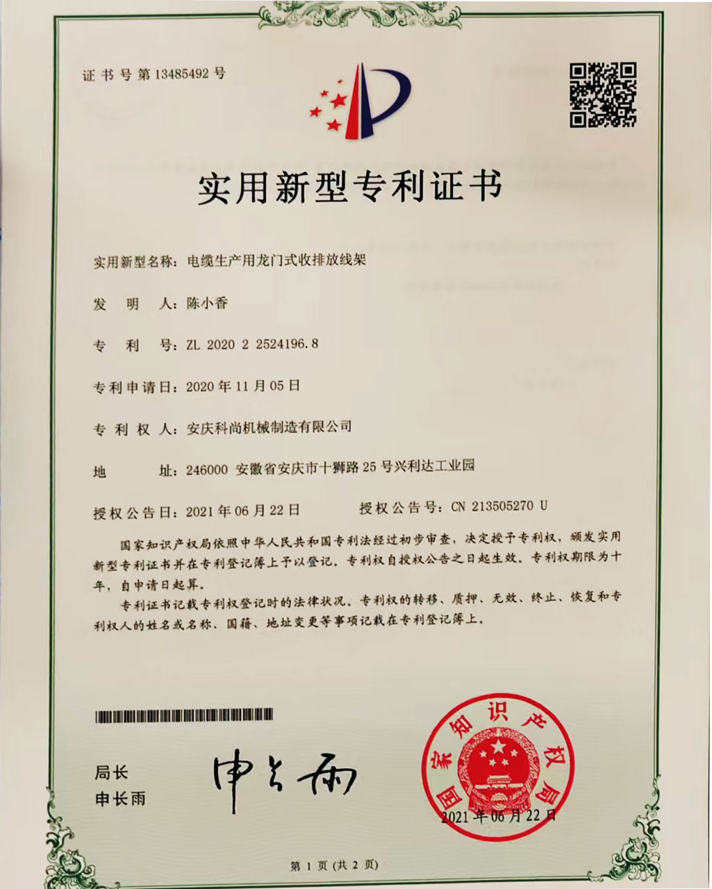 電纜生產用龍門式收排放線架